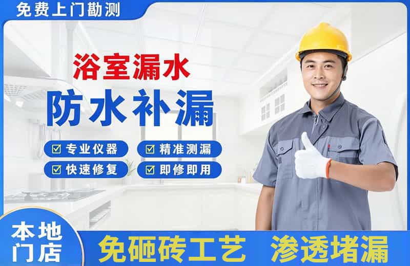 大渡口浴室漏水维修